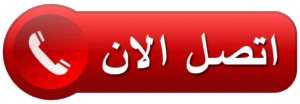 %D8%A7%D8%AA%D8%B5%D9%84 %D8%A7%D9%84%D8%A7%D9%86